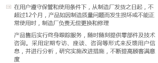 在用戶遵守保管和使用條件下，從制造廠發(fā)貨之日起，不超過12個月，產(chǎn)品如因制造質(zhì)量問題而發(fā)生損壞或不能正常使用時，制造廠負責無償更換和修理